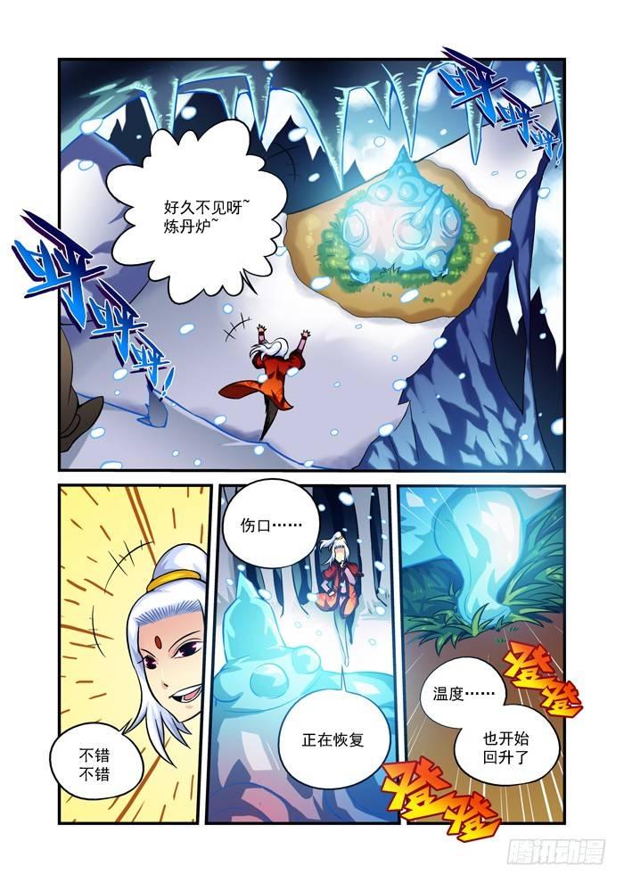 🍚仙根录 火字卷 第二回 火炉 第4页