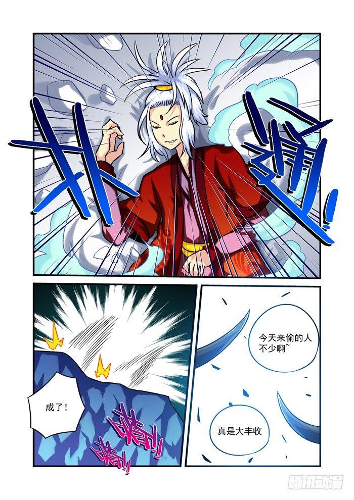 🍚仙根录 火字卷 第二回 火炉 第7页