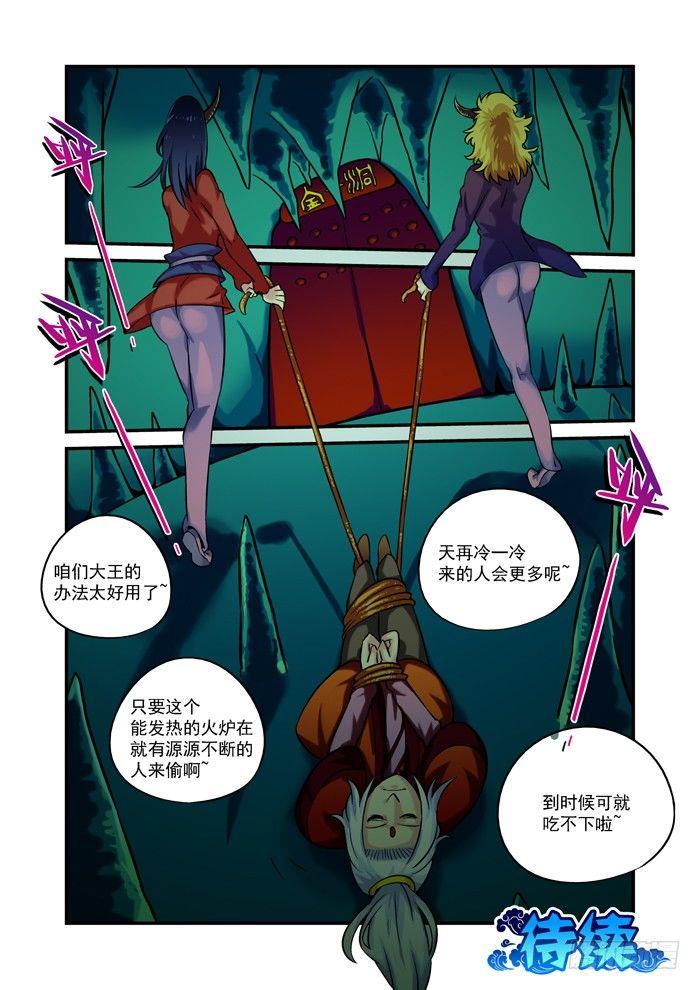 🍚仙根录 火字卷 第二回 火炉 第9页