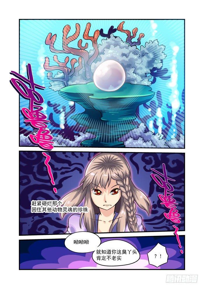 🍚仙根录 土字卷 第七十一回 利用 第10页