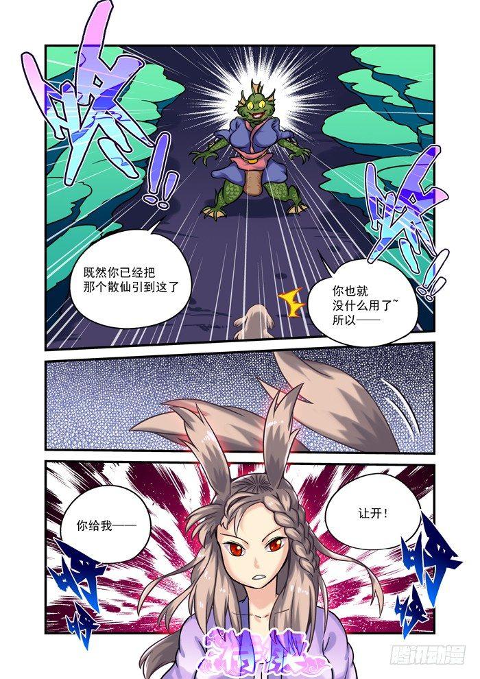 🍚仙根录 土字卷 第七十一回 利用 第11页