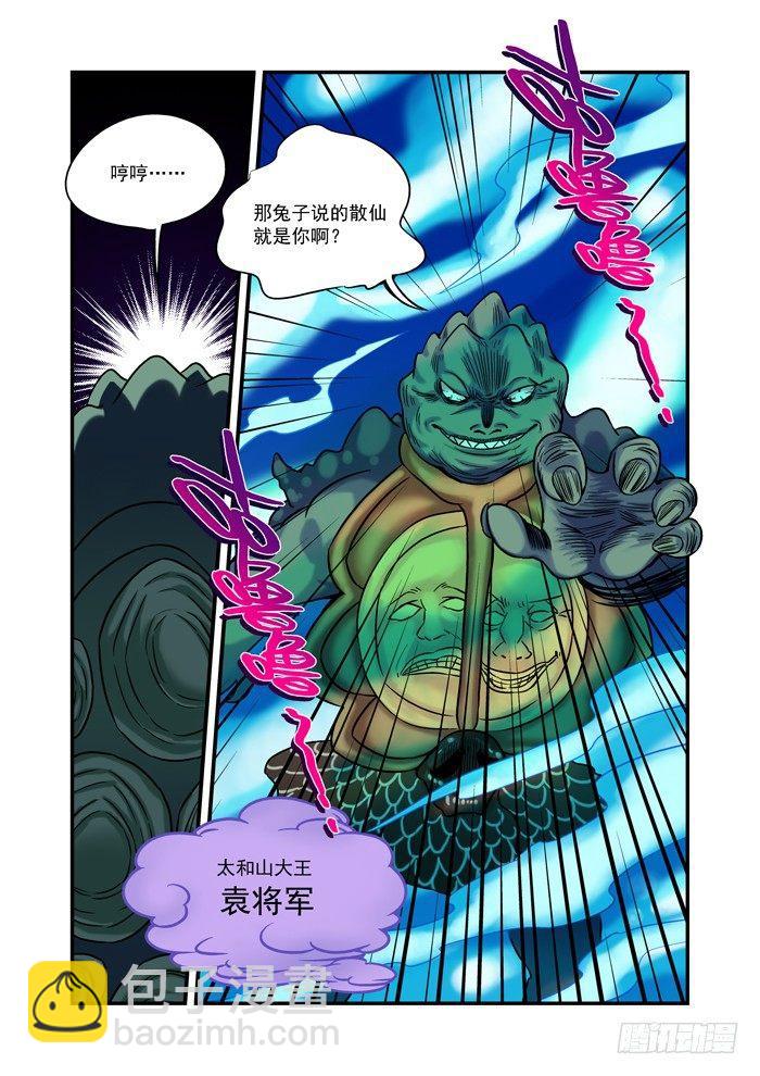 🍚仙根录 土字卷 第七十一回 利用 第5页