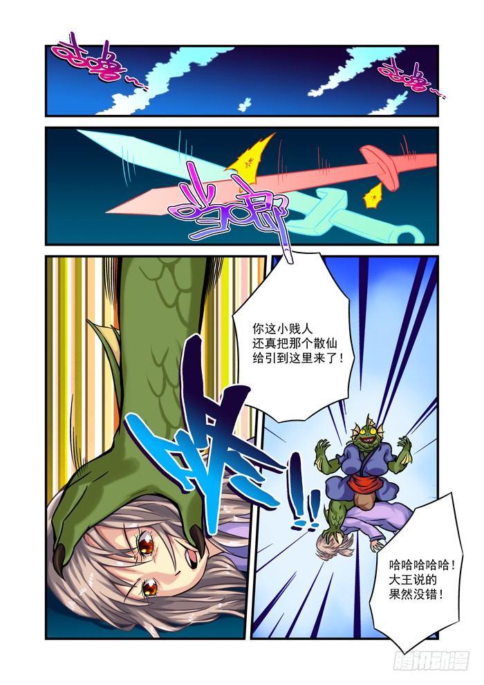 🍚仙根录 土字卷 第七十三回 骗人 第4页