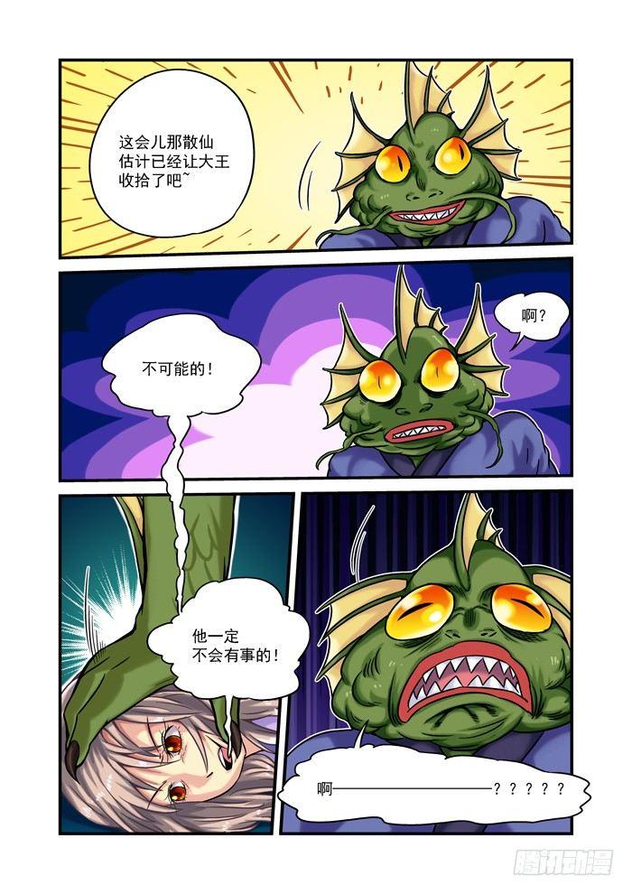 🍚仙根录 土字卷 第七十三回 骗人 第5页