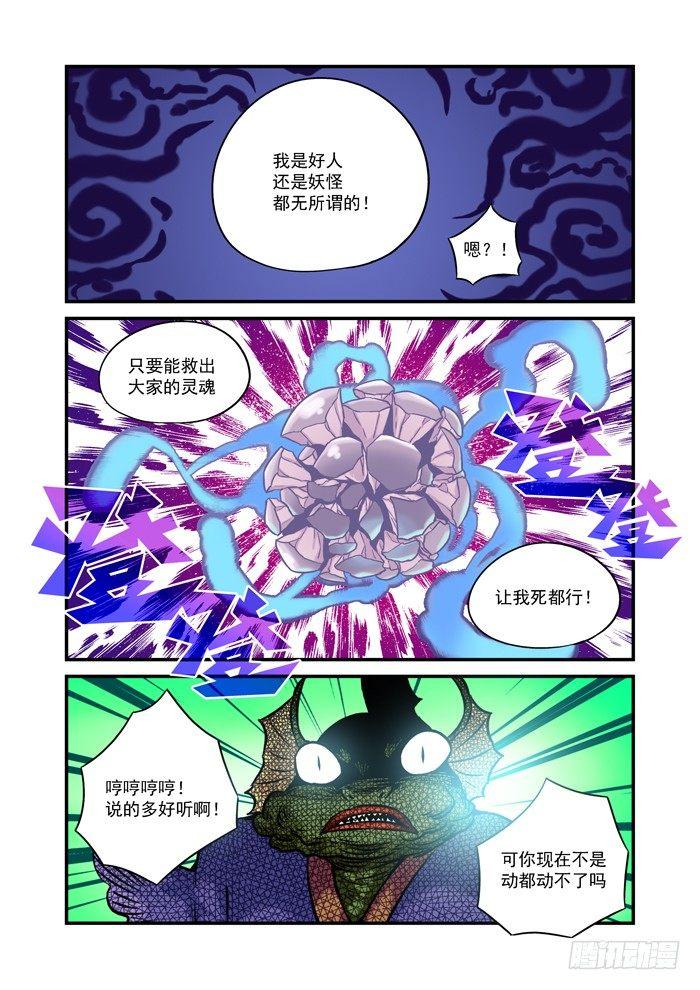 🍚仙根录 土字卷 第七十三回 骗人 第8页