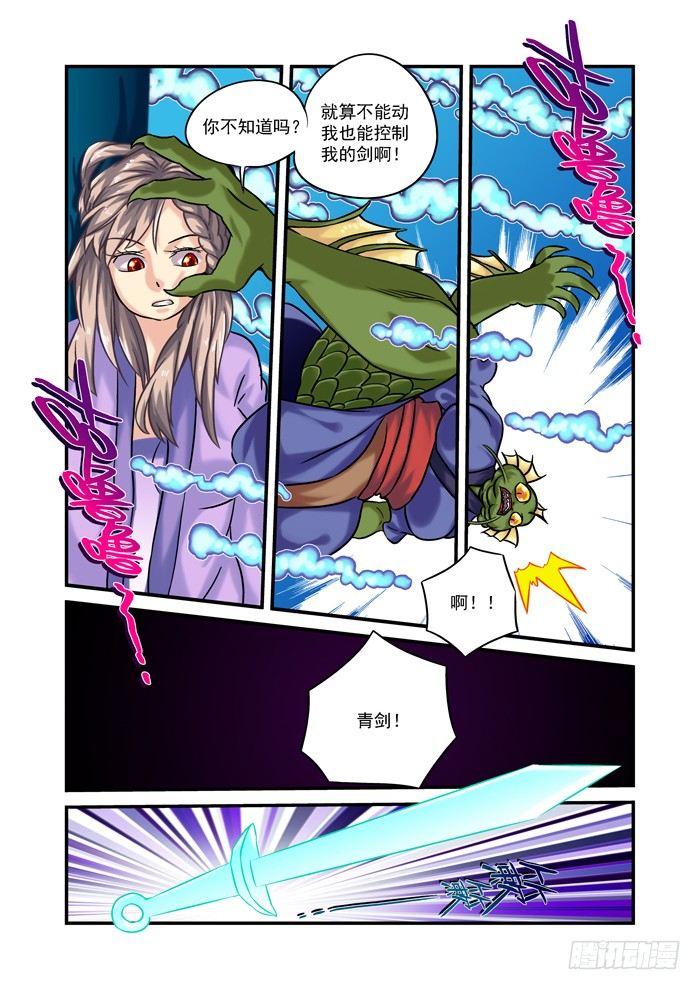 🍚仙根录 土字卷 第七十三回 骗人 第9页