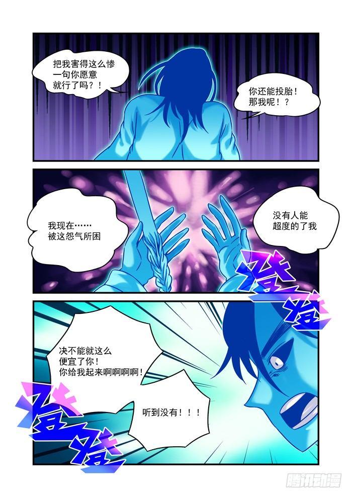 🍚仙根录 土字卷 第七十五回 怪你 第11页