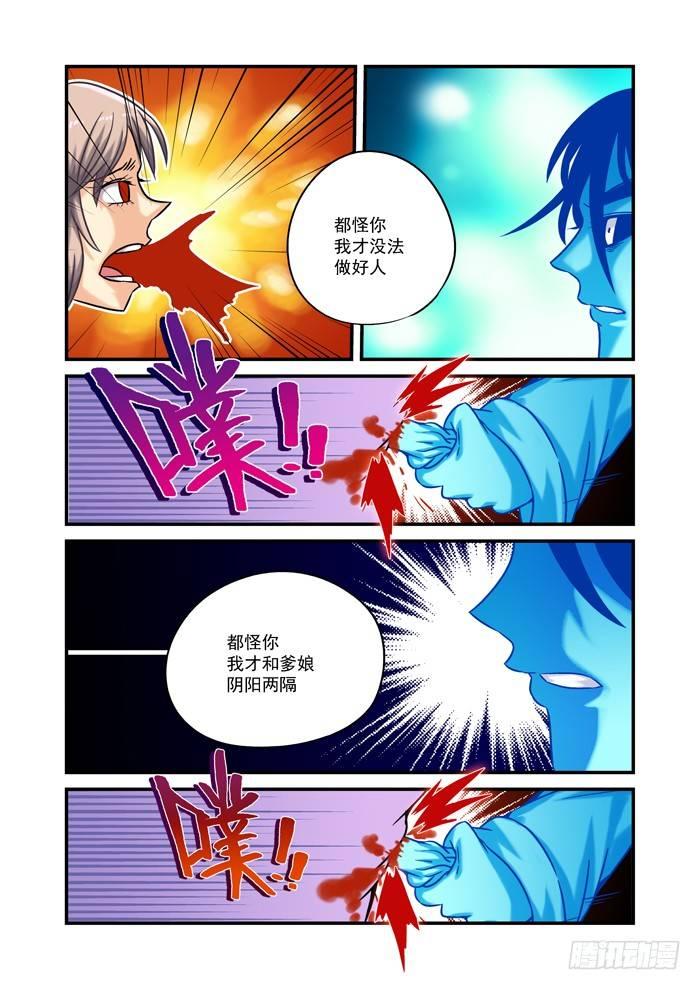 🍚仙根录 土字卷 第七十五回 怪你 第4页