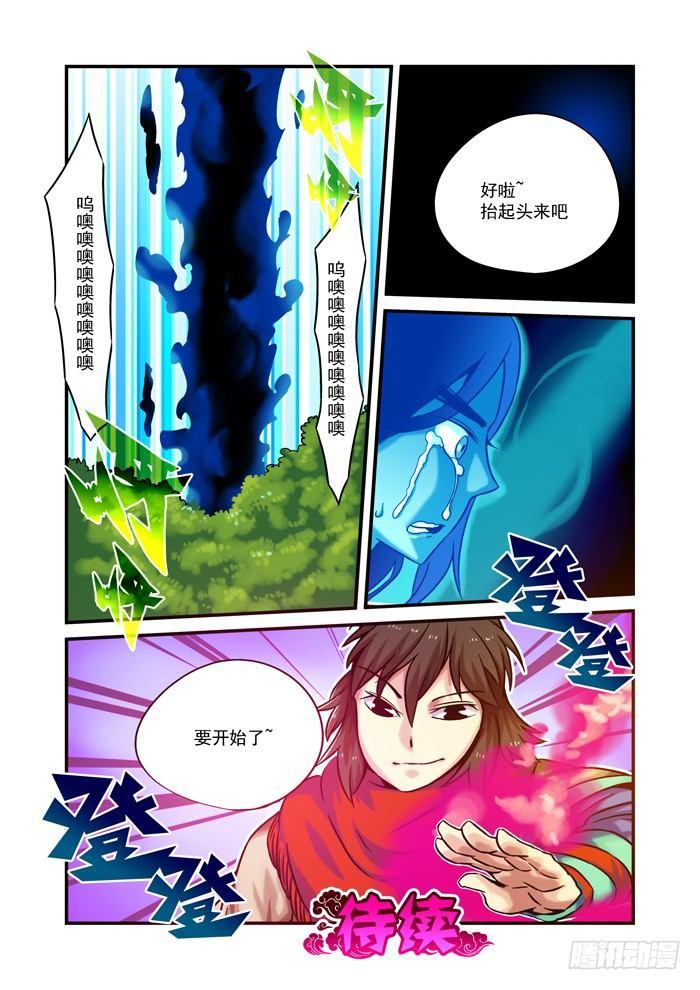 🍚仙根录 土字卷 第七十七回 明白 第11页