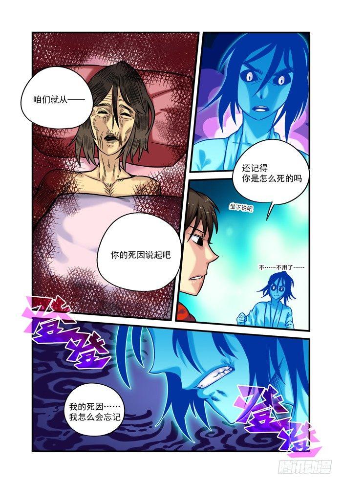 🍚仙根录 土字卷 第七十七回 明白 第3页