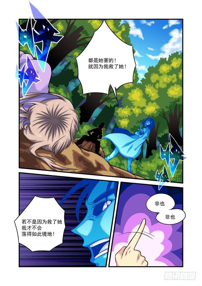 🍚仙根录 土字卷 第七十七回 明白 第4页