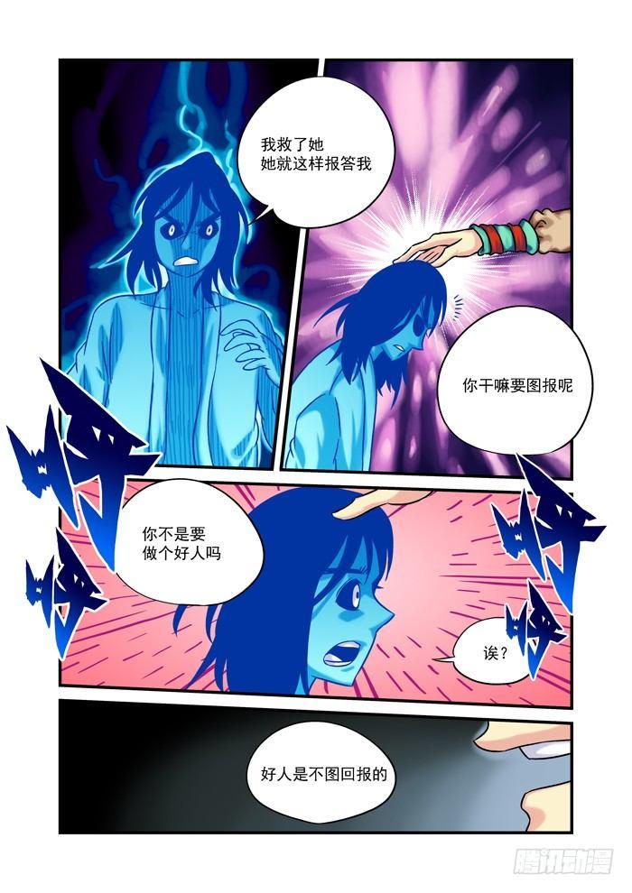 🍚仙根录 土字卷 第七十七回 明白 第6页