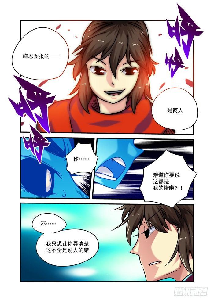 🍚仙根录 土字卷 第七十七回 明白 第7页