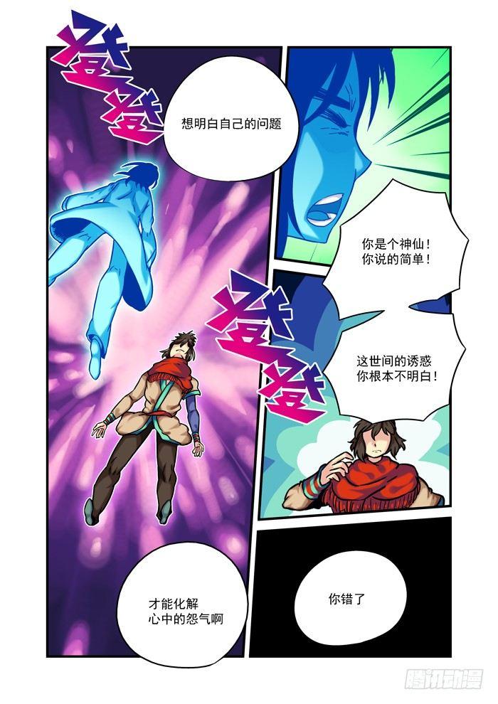 🍚仙根录 土字卷 第七十七回 明白 第8页
