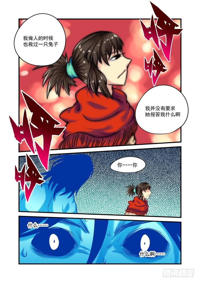 🍚仙根录 土字卷 第七十七回 明白 第9页