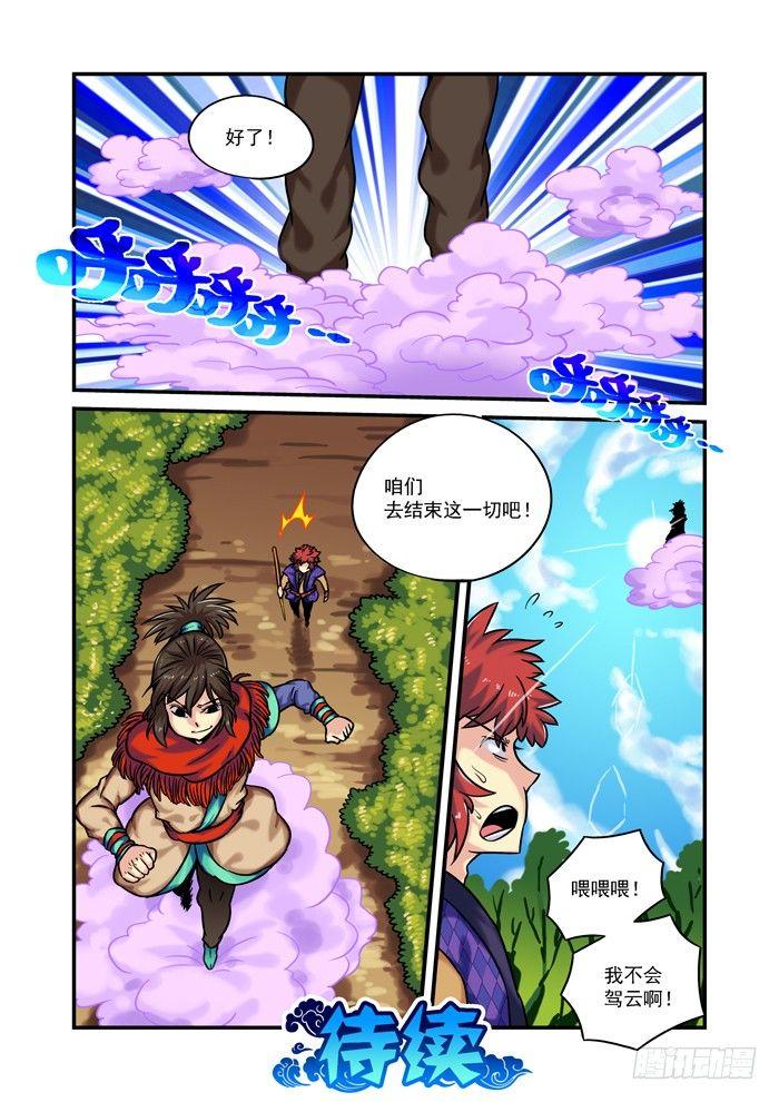🍚仙根录 土字卷 第七十九回 同去 第11页