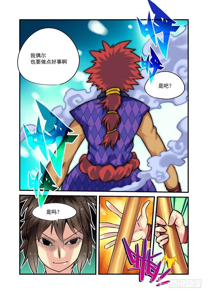 🍚仙根录 土字卷 第七十九回 同去 第6页