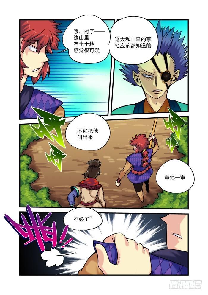 🍚仙根录 土字卷 第七十九回 同去 第9页
