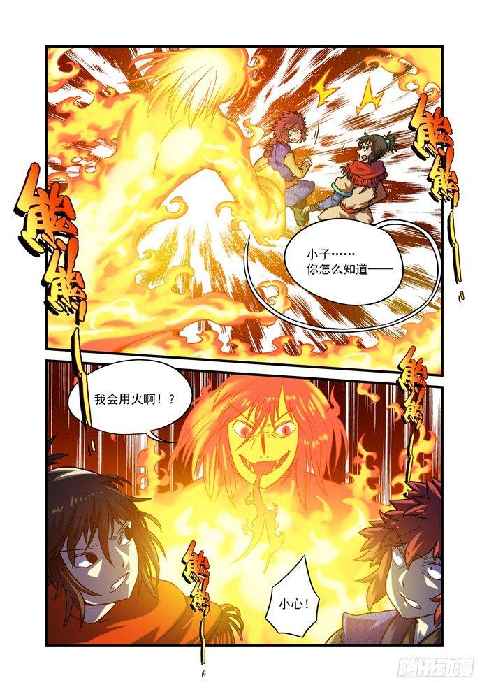 🍚仙根录 土字卷 第八十一回 火蛇 第7页