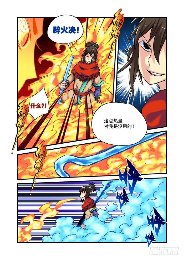 🍚仙根录 土字卷 第八十一回 火蛇 第9页