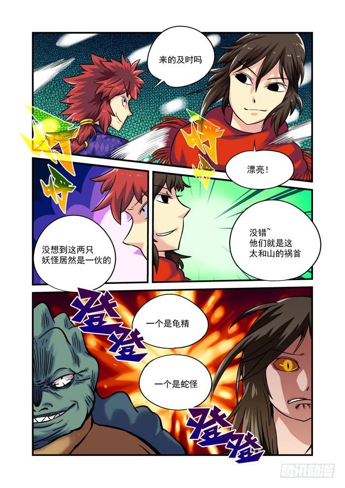 🍚仙根录 土字卷 第八十三回 现形 第10页