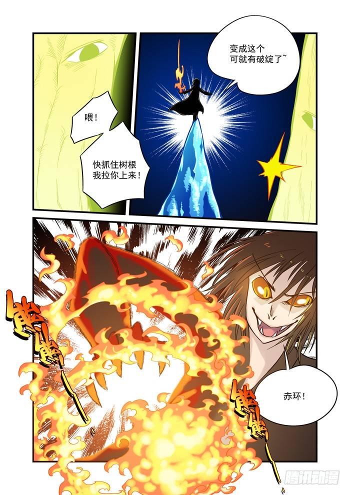🍚仙根录 土字卷 第八十三回 现形 第4页