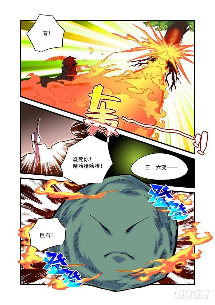 🍚仙根录 土字卷 第八十三回 现形 第5页