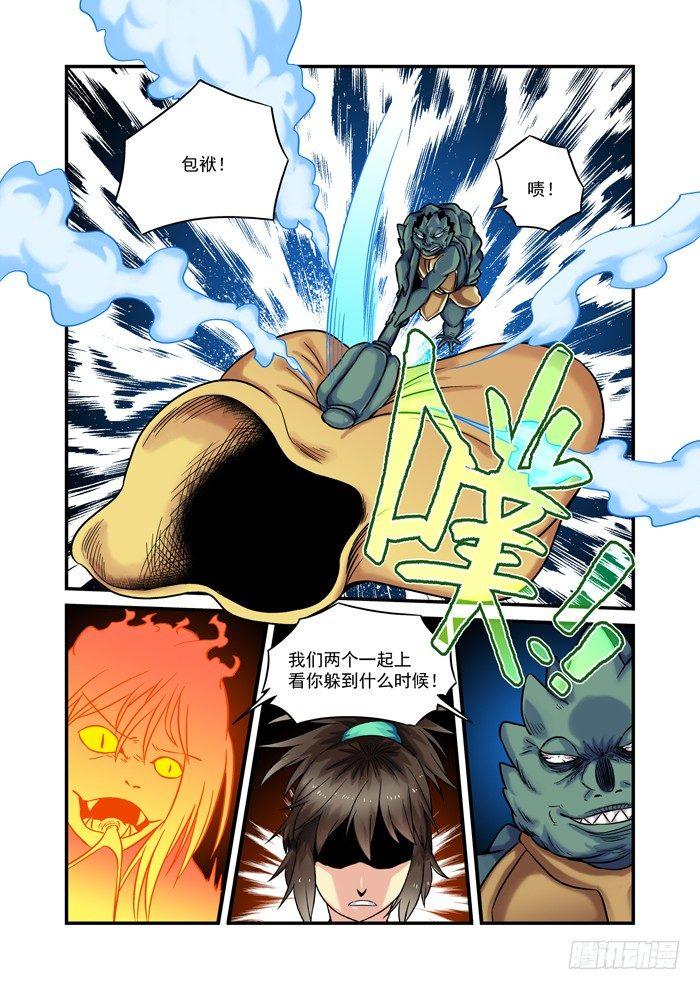🍚仙根录 土字卷 第八十三回 现形 第7页