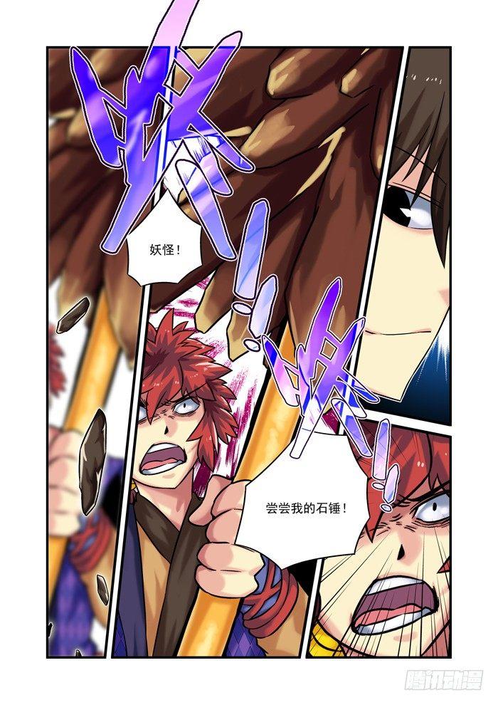 🍚仙根录 土字卷 第八十五回 独战 第2页