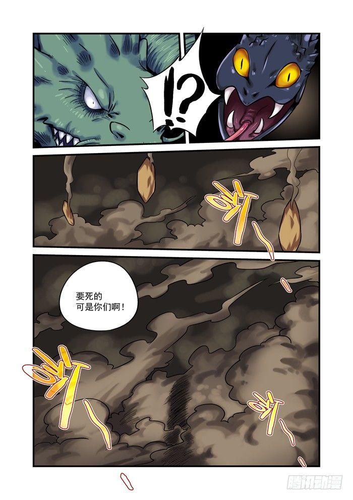 🍚仙根录 土字卷 第八十七回 绝处 第9页