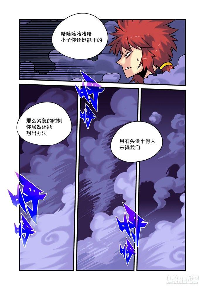 🍚仙根录 土字卷 第八十九回 石人 第4页