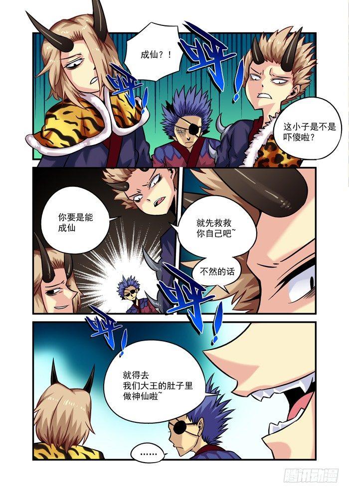 🍚仙根录 火字卷 第四回 霍专 第1页