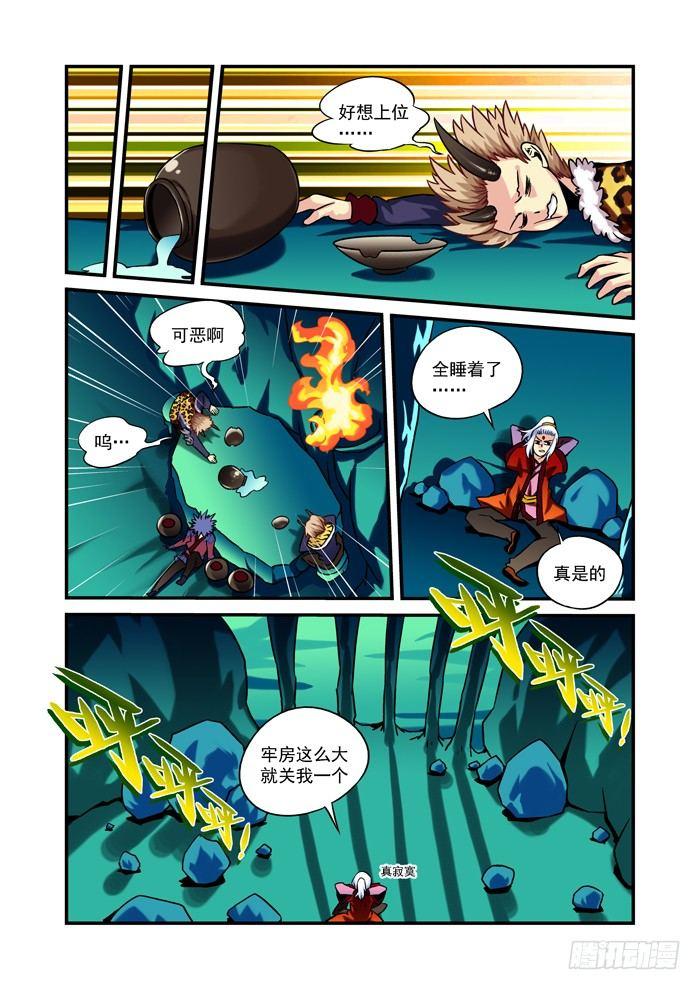 🍚仙根录 火字卷 第四回 霍专 第3页