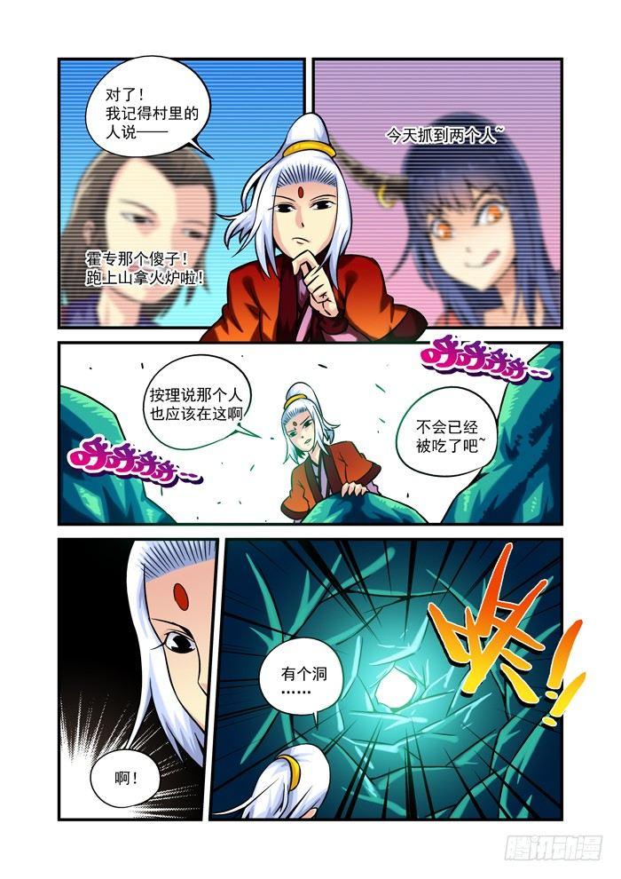 🍚仙根录 火字卷 第四回 霍专 第4页