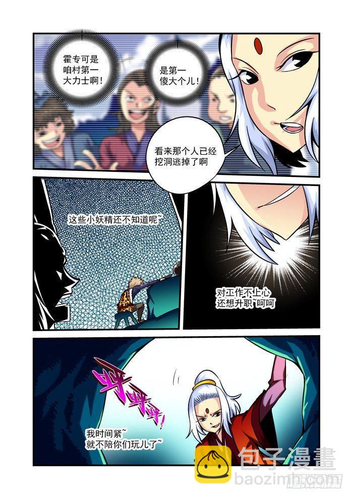 🍚仙根录 火字卷 第四回 霍专 第5页