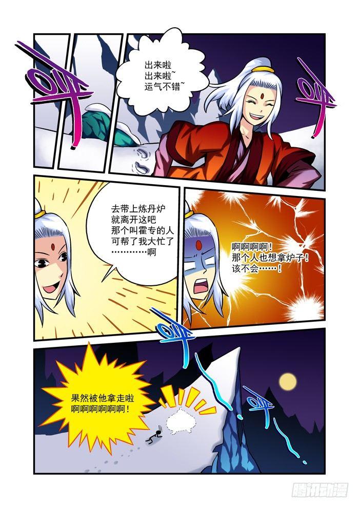 🍚仙根录 火字卷 第四回 霍专 第6页