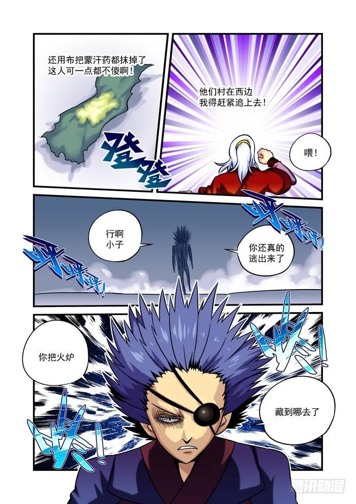 🍚仙根录 火字卷 第四回 霍专 第7页