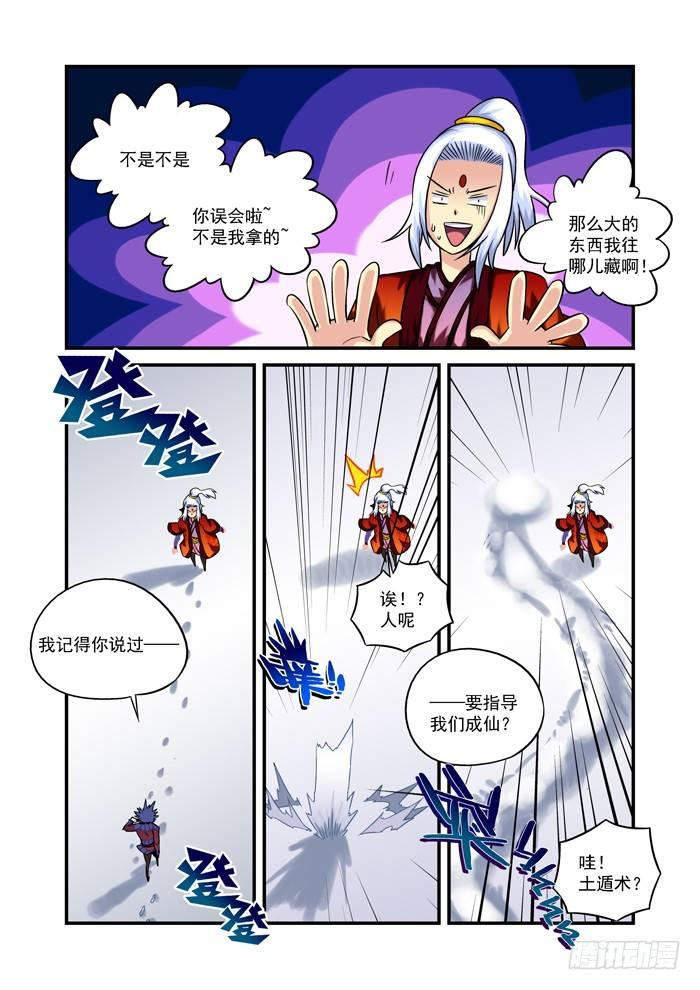 🍚仙根录 火字卷 第四回 霍专 第8页