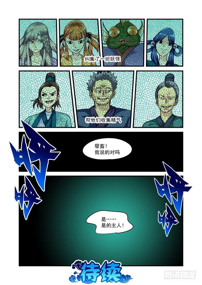 🍚仙根录 土字卷 第九十一回 肠胃 第11页