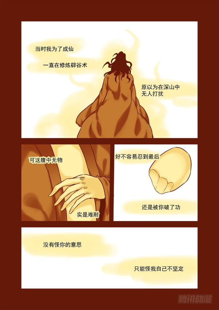 🍚仙根录 土字卷 第九十一回 肠胃 第7页