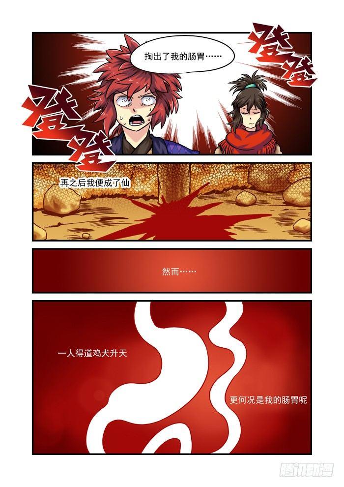 🍚仙根录 土字卷 第九十一回 肠胃 第9页