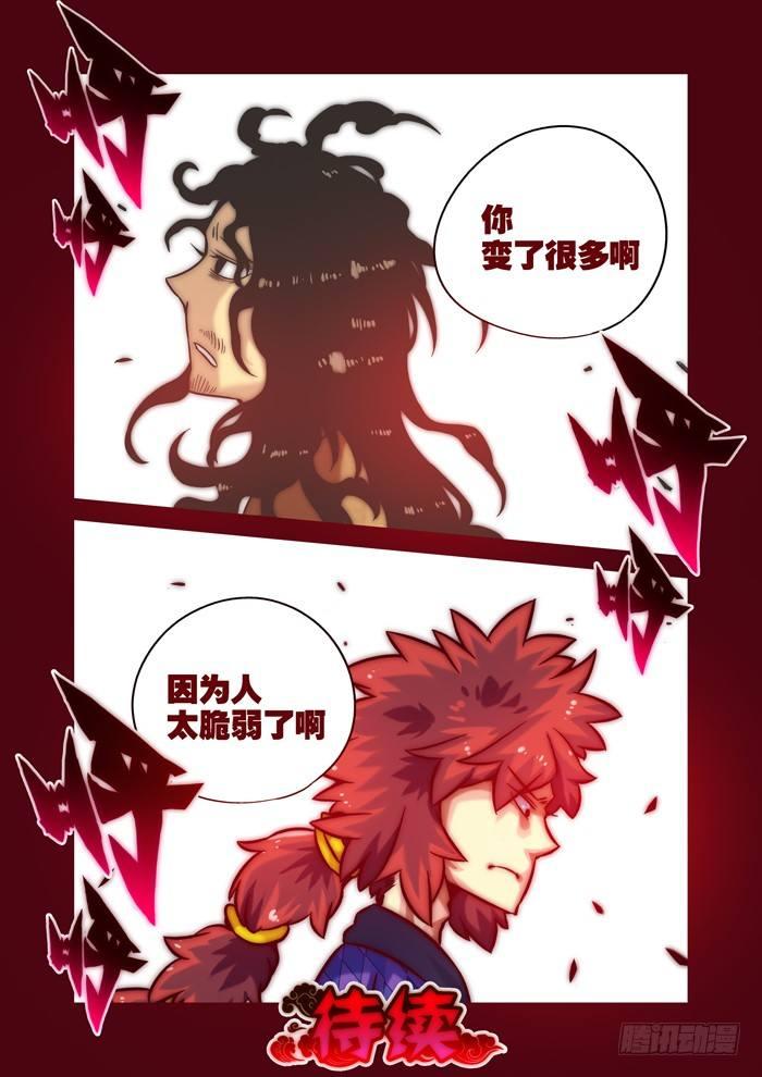 🍚仙根录 土字卷 第九十三回 脆弱 第11页