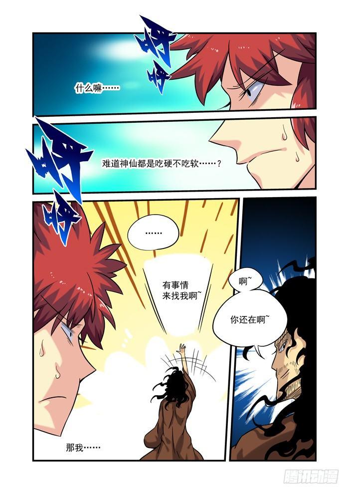 🍚仙根录 土字卷 第九十三回 脆弱 第2页