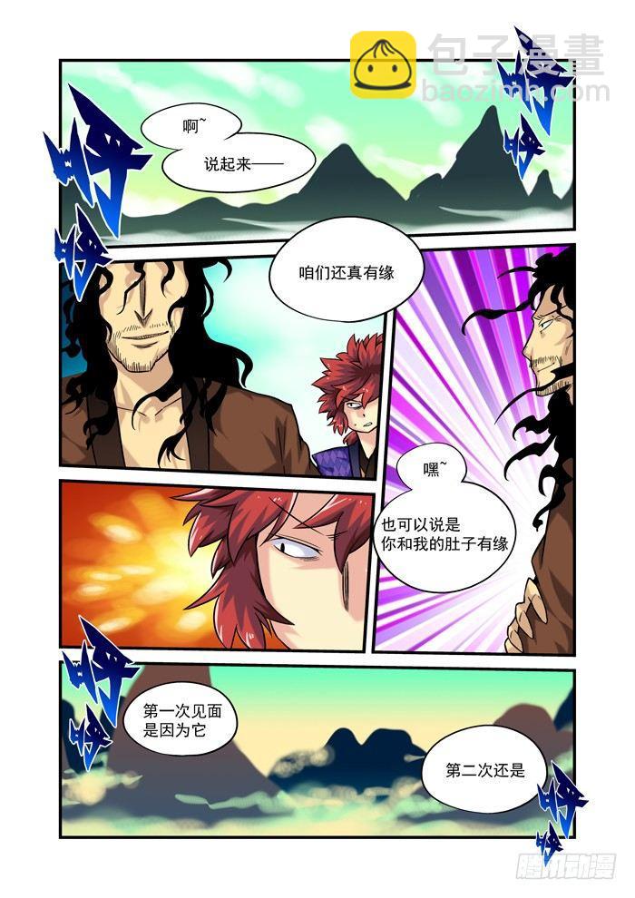 🍚仙根录 土字卷 第九十三回 脆弱 第4页