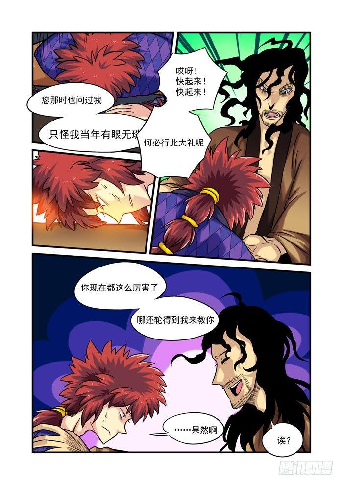 🍚仙根录 土字卷 第九十三回 脆弱 第8页