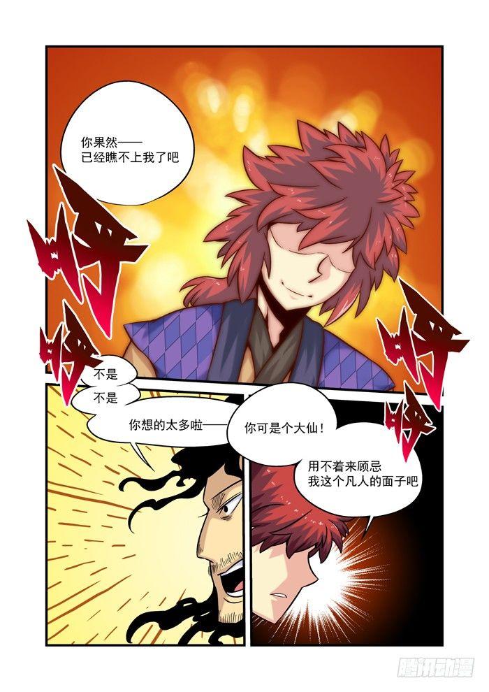 🍚仙根录 土字卷 第九十三回 脆弱 第9页