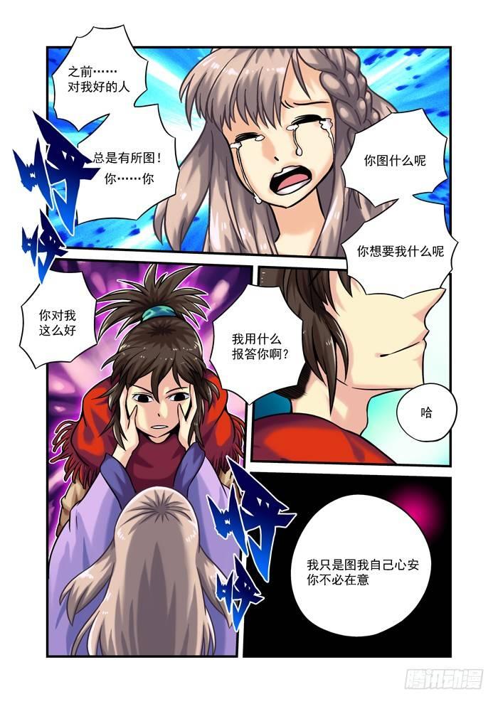 🍚仙根录 土字卷 第九十七回 奔月 第7页