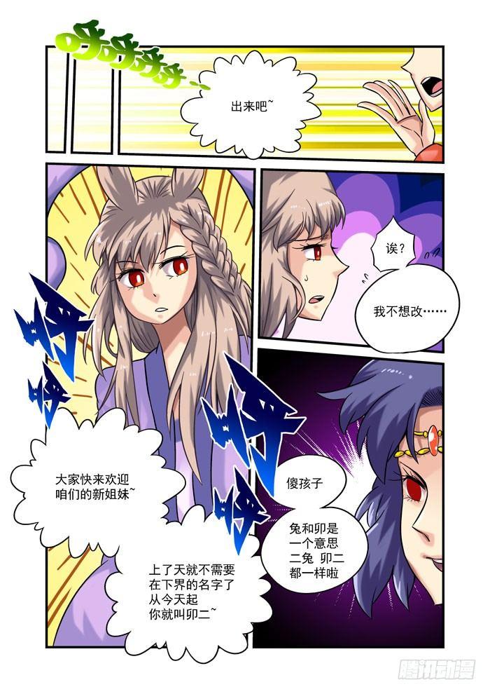 🍚仙根录 土字卷 第九十九回 是谁 第10页