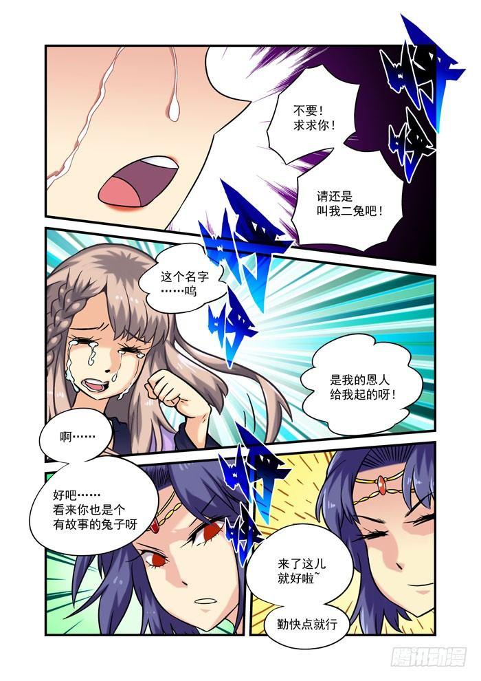 🍚仙根录 土字卷 第九十九回 是谁 第11页