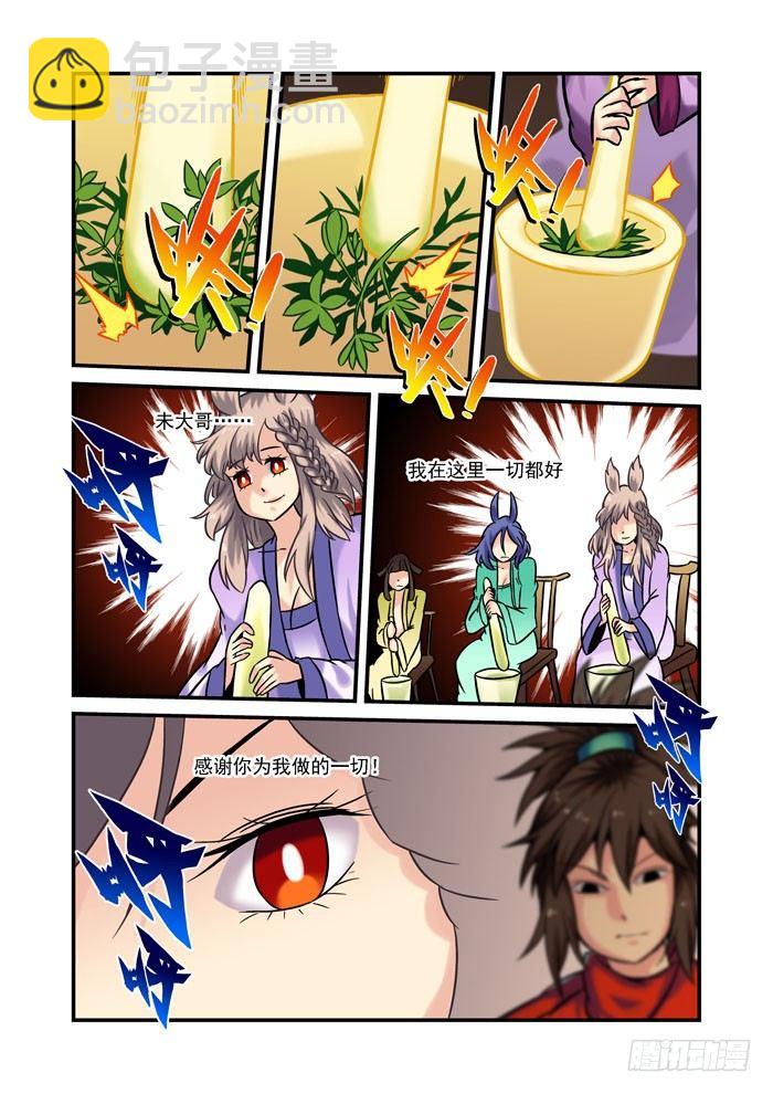 🍚仙根录 土字卷 第九十九回 是谁 第12页
